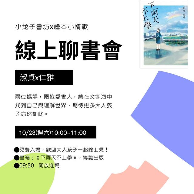 閱讀孤寂《下雨天不上學》上集-(青春藏書閣#7) - podcast episode cover