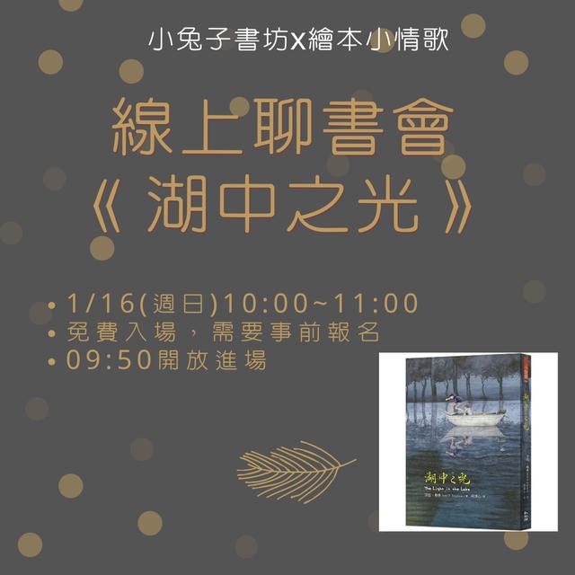 愛一直都在《湖中之光》下集(青春藏書閣#14) - podcast episode cover