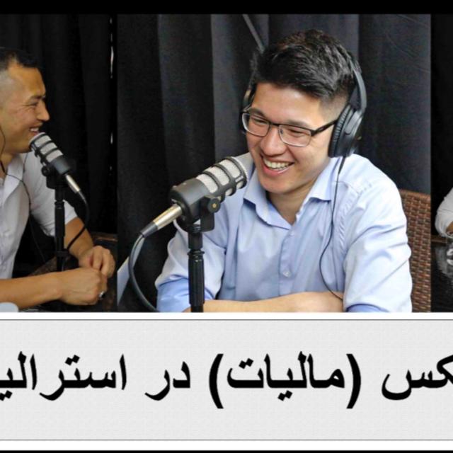 Qessa قصه - Episode 010 - (Taqi Rizai - Tax Agent and Director of Taxcounting Services) - podcast episode cover