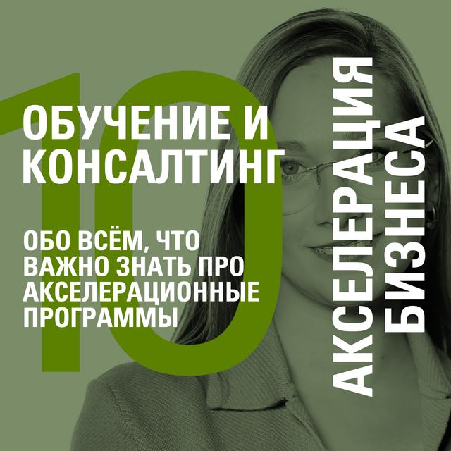 ОБО ВСЁМ, ЧТО ВАЖНО ЗНАТЬ ПРО АКСЕЛЕРАЦИОННЫЕ ПРОГРАММЫ − СПЕЦВЫПУСК − ЯНА ХОХЛОВА - podcast episode cover