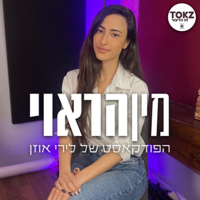צורכים סמים? כך תפחיתו את הסיכון למות | עם ד״ר רועי צוקר - podcast episode cover