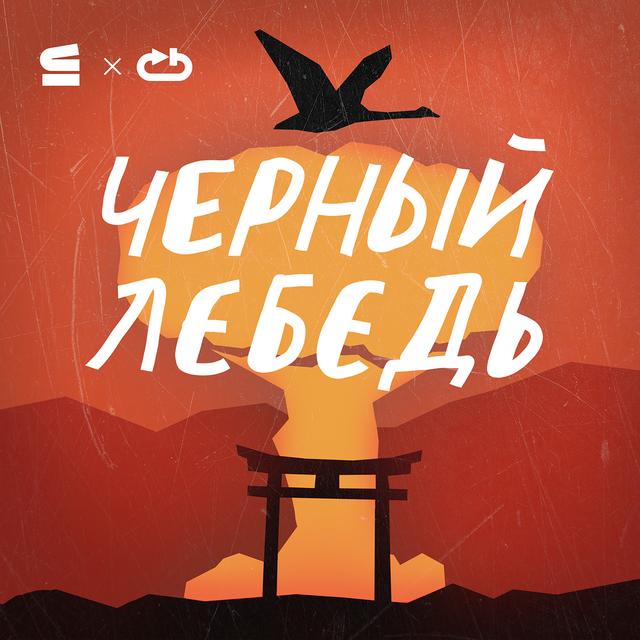 Разрушитель миров. Тизер - podcast episode cover