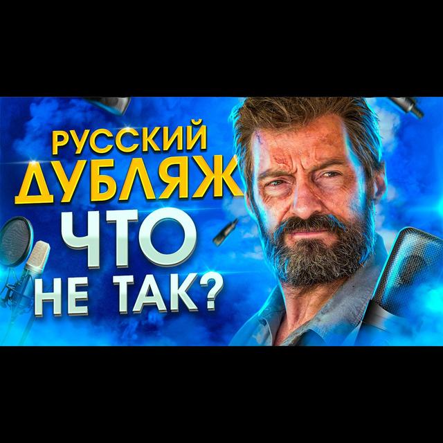 РУССКИЙ ДУБЛЯЖ в фильмах | Ведьмак Всеволод Кузнецов | Пётр Гланц и Гоблин | Голос Русского Дубляжа - podcast episode cover