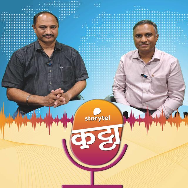 पी.आर.चं बदलतं जग.. - podcast episode cover