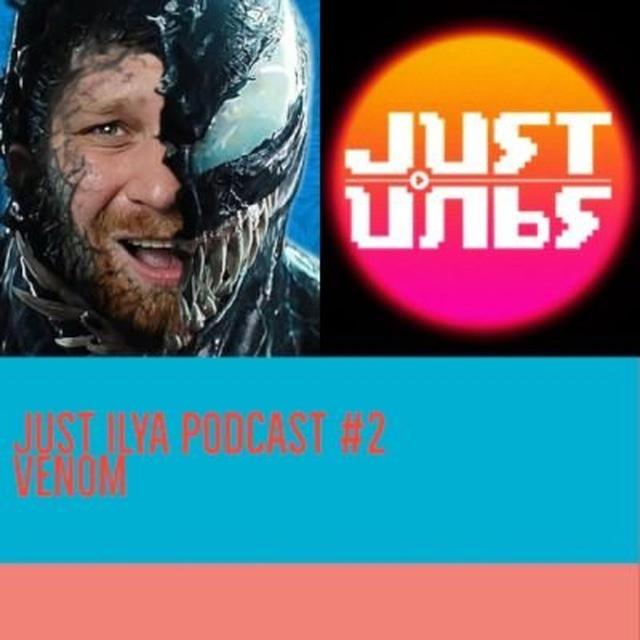 ПОДКАСТ  #2 | ФИЛЬМ ВЕНОМ | ОБСУЖДЕНИЕ С СПОЙЛЕРАМИ - podcast episode cover