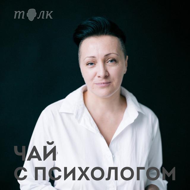 Как стать профессиональным родителем. С психологом Еленой Овечкиной - podcast episode cover