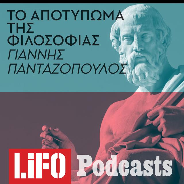 Τελικά, τι μας μαθαίνουν σήμερα ο Πλάτωνας και ο Αριστοτέλης; - podcast episode cover