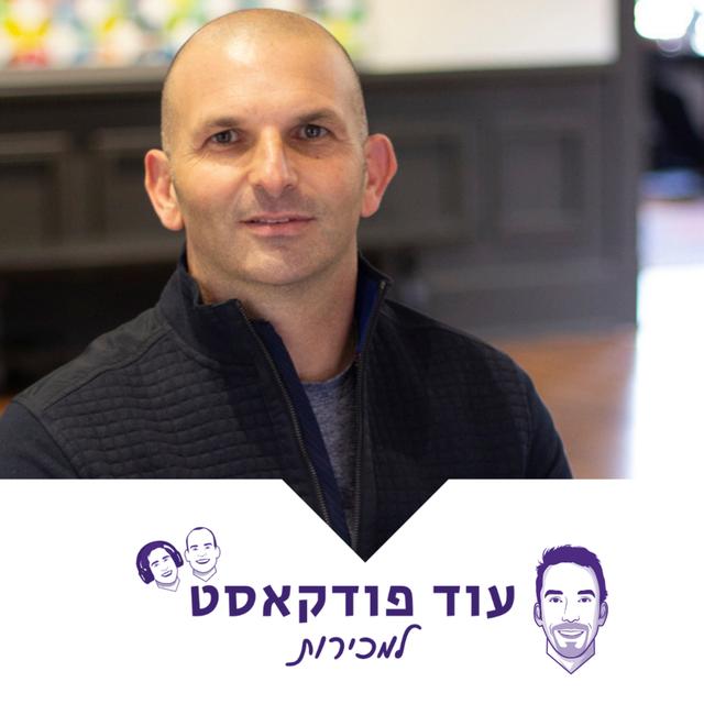 [מכירות - מורידי הגשם] תום רותם - אימון והכשרת אנשי מכירות - podcast episode cover