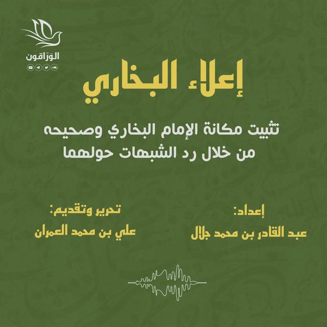 وجود أحاديث تعارض العقل والعلم الحديث - podcast episode cover