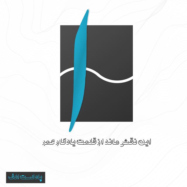 معرفی پادکست الف - podcast episode cover