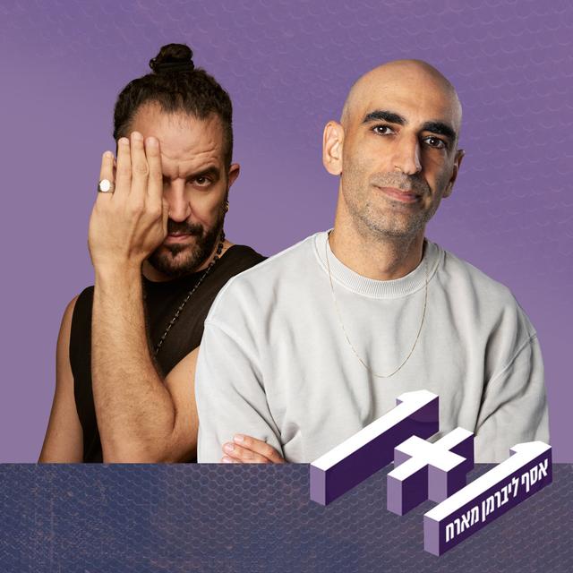 פרק 128: 1+1 עם יאיא כהן אהרונוב - podcast episode cover