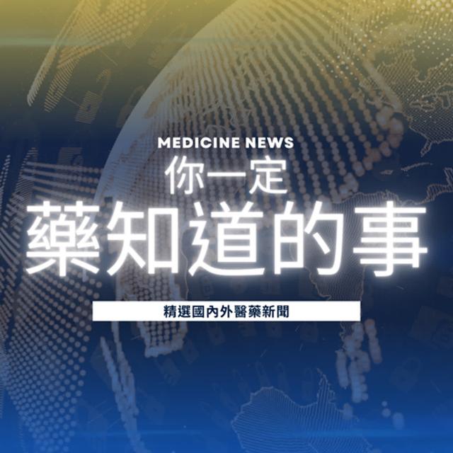 【藥知道的事】EP2 omicron BA.4 BA.5來勢洶洶 該怎麼辦? - podcast episode cover