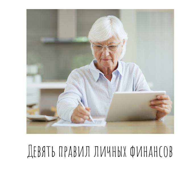 Девять правил личных финансов - podcast episode cover
