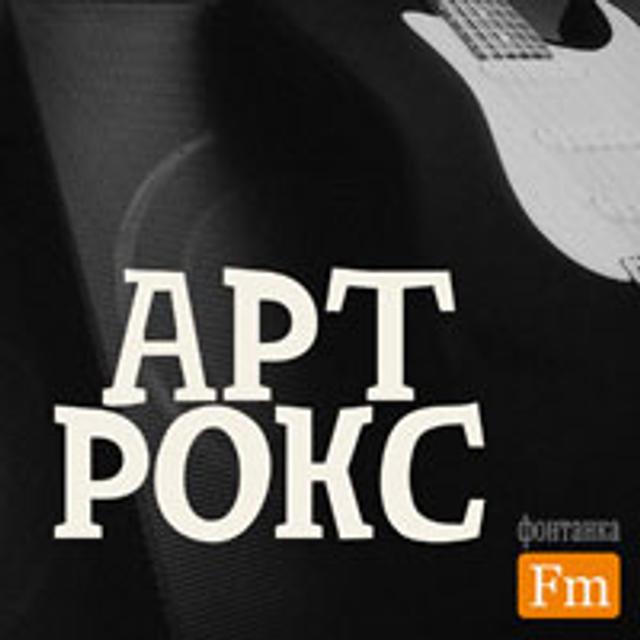 Ностальгическое путешествие по рок-музыке 60-х и 70-х годов (060) - podcast episode cover