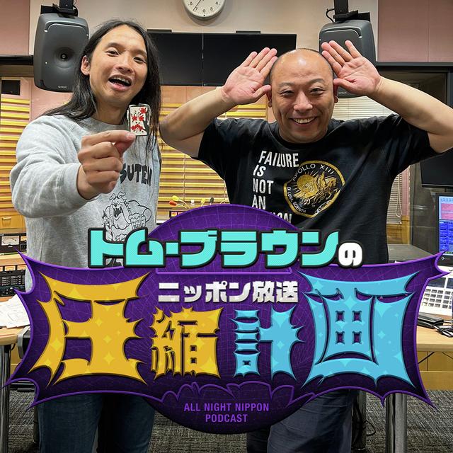 ep.183　紛糾！切り裂かないSP 計画 - podcast episode cover