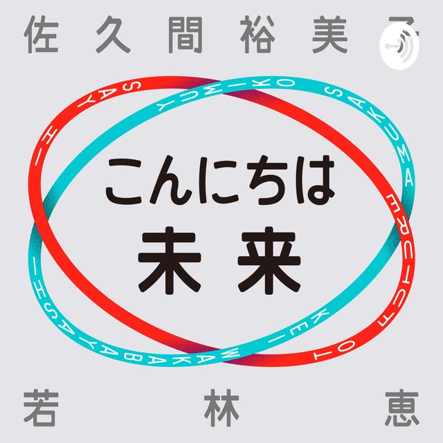 【試し聞き】第108回 新しい扉、開ける？閉じる？ - podcast episode cover