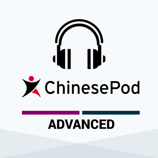 Advanced | 猛虎与蔷薇 Part 1 - podcast episode cover