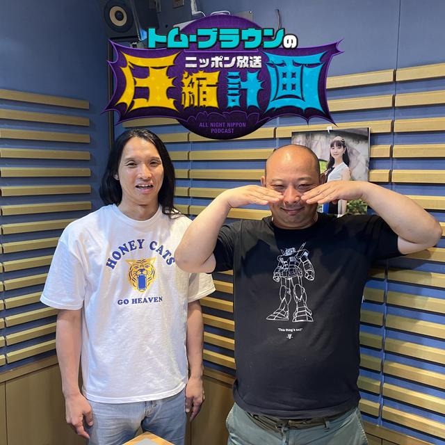 ep.142　番組初の衝撃 計画 - podcast episode cover