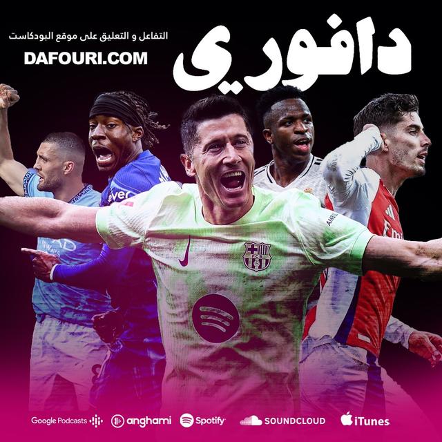 هاتريك ليفاندوسكي || اصابة كارفخال || تن هاق ينجو مجددا - podcast episode cover