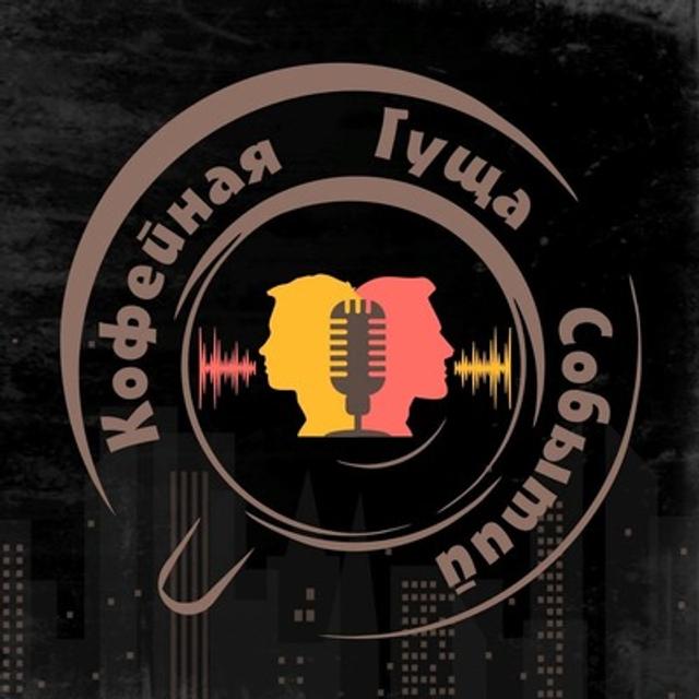 КГС Подкаст #3 (КАМИНГ-АУТ УРГАНТА, БЕЛЬЁ НА НГ, УСТРОЙСТВО В НАРКОКАРТЕЛЬ, ЛЮБОВЬ НА РАССТОЯНИИ) - podcast episode cover