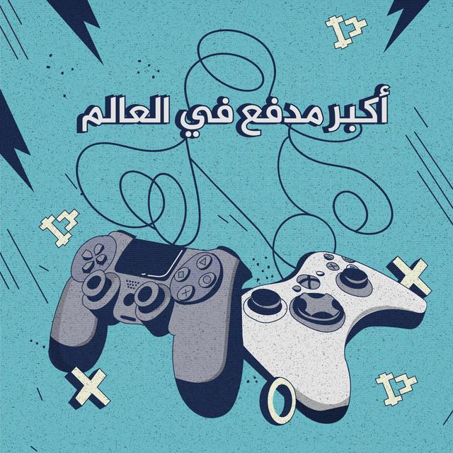 إكس بوكس ضد بلاي ستيشن - أكبر مدفع في العالم | 1 - podcast episode cover