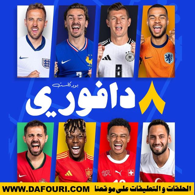 ما قبل ربع نهائي اليورو || نيكو ويليامز ضد موسيالا و رونالدو ضد امبابي - podcast episode cover