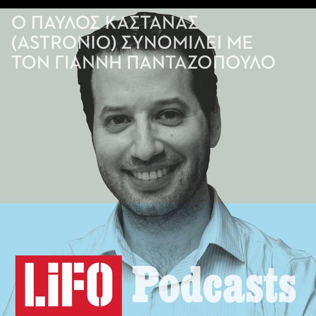 Παύλος Καστανάς (Astronio): «Είμαστε πλασμένοι από τα υλικά των άστρων» - podcast episode cover