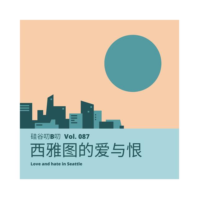 Vol. 087 西雅图的爱与恨｜码农城市系列 - podcast episode cover
