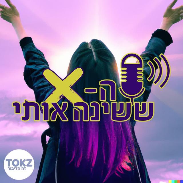 האם הגודל קובע ? ועוד עובדות מרתקות אחרות על איבר המין הגברי (עם מחקרים מגובים!) - podcast episode cover