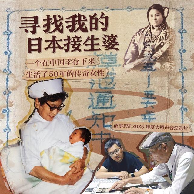 寻找我的日本接生婆(6)：一对东亚母女的相爱相杀 - podcast episode cover