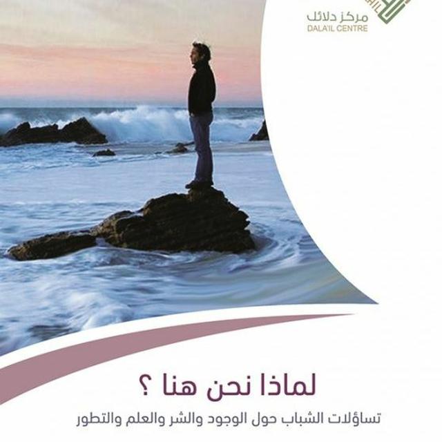 لماذا نحن هنا؟ - إسماعيل عرفة | الفصل الأول - podcast episode cover