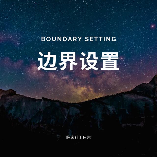 如何设定明确的工作边界并坚持下去？ - podcast episode cover