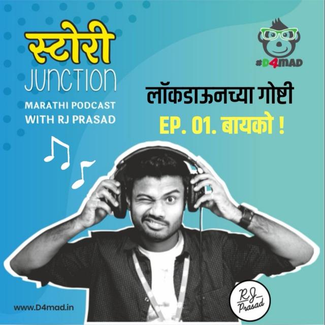 Ep - 01. Baayko ! (lockdown chya goshti) | Ep - ०१. - बायको ! (लॉकडाउनच्या गोष्टी ) - podcast episode cover