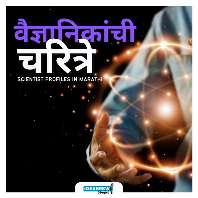 Vaigyanikanchi Charitre (Scientists and Inventors) - podcast cover