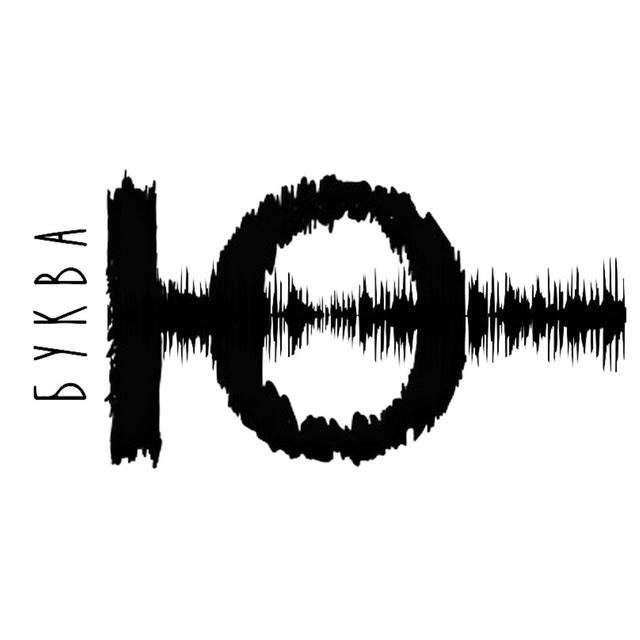 Буква Ю - podcast cover