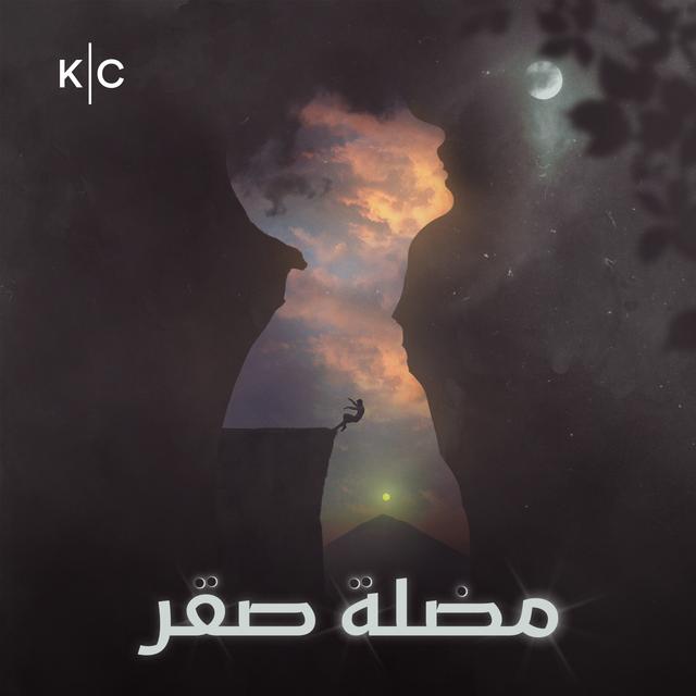 مضلة صقر | Saqr's Eclipse - podcast cover