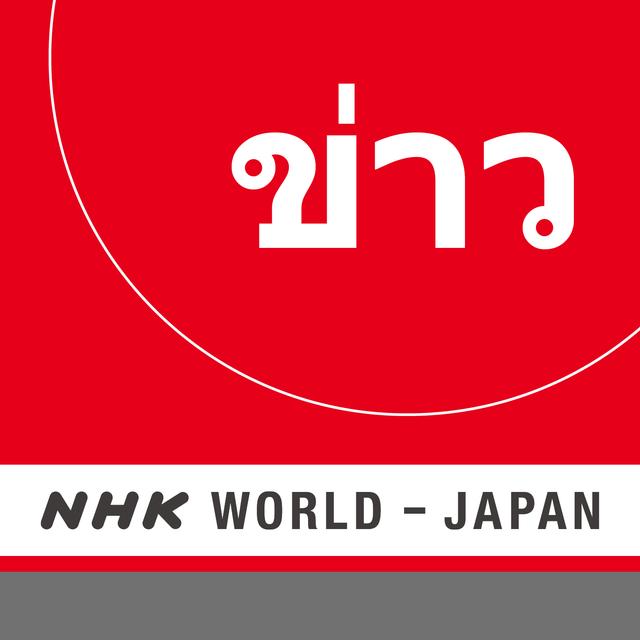 Thai News - NHK WORLD RADIO JAPAN - podcast cover
