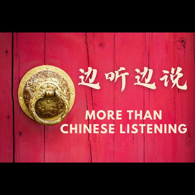 边听边说 More than Chinese Listening - podcast cover