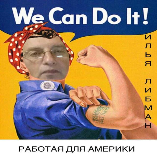 РАБОТАЯ НА АМЕРИКУ. ИЛЬЯ ЛИБМАН - podcast cover