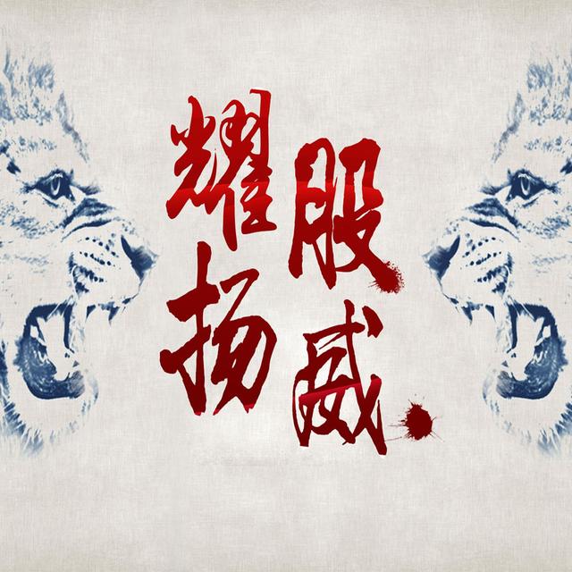 股市热点追踪 - podcast cover