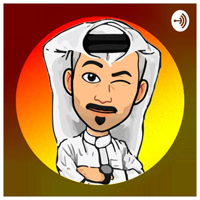 عبيد الشمالي - podcast cover