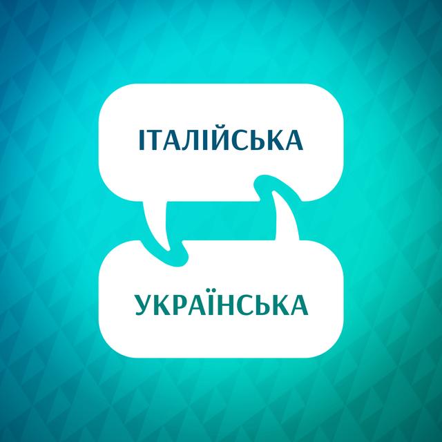 Прискорювач вивчення італійської мови - podcast cover