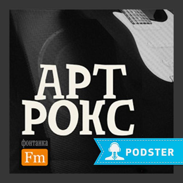 ART-ROCK. КЛАССИКА ЖАНРА - podcast cover
