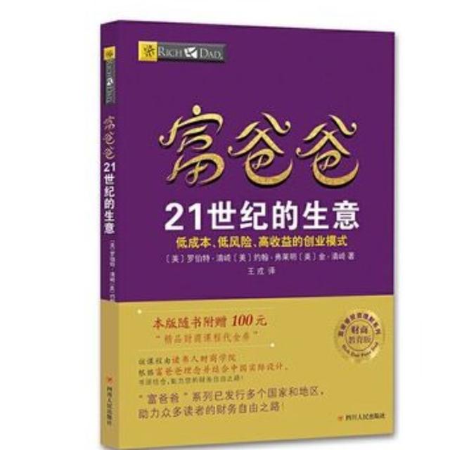 《富爸爸21世纪的生意》书籍分享 - podcast cover