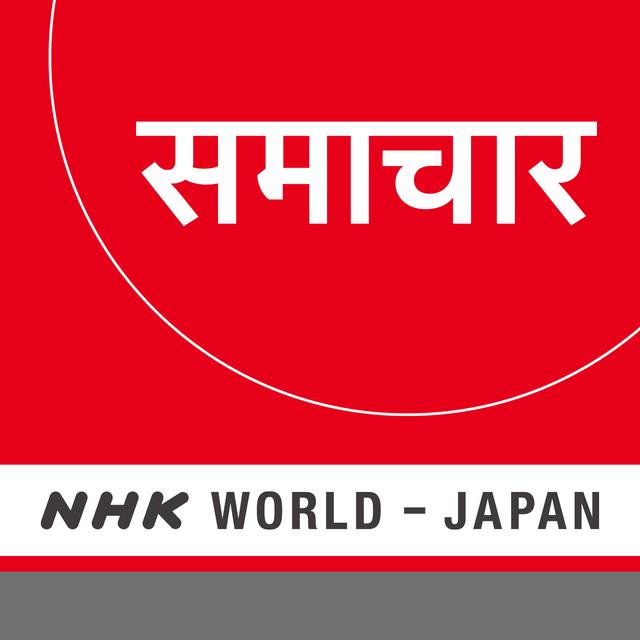 Hindi News - NHK WORLD RADIO JAPAN - podcast cover