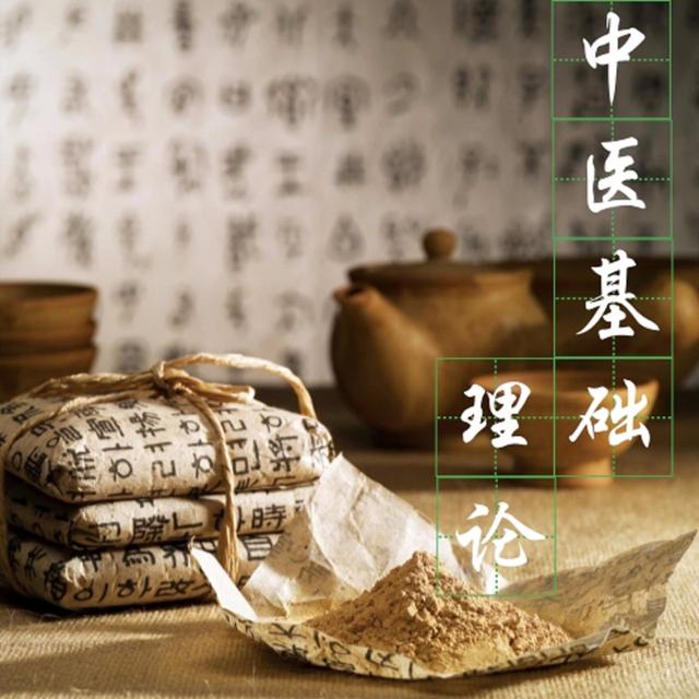 从头学中医| 让更多人了解中医 - podcast cover