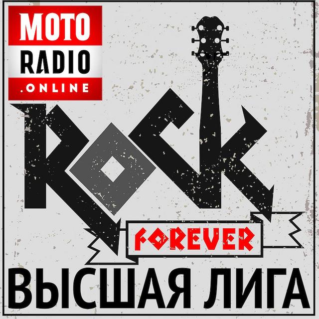 ВЫСШАЯ ЛИГА - АНТОЛОГИЯ МИРОВОГО РОКА - podcast cover