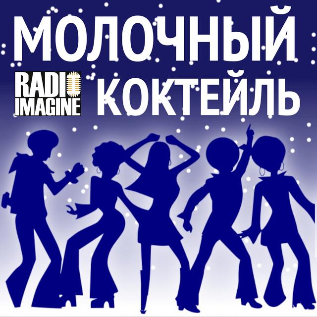DISCO FUNK MUSIC / МОЛОЧНЫЙ КОКТЕЙЛЬ - podcast cover