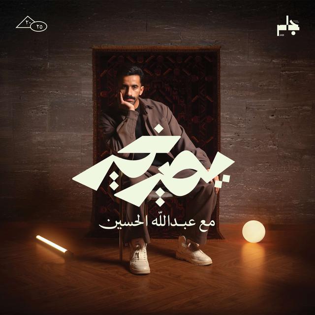 بودكاست يصير خير - podcast cover