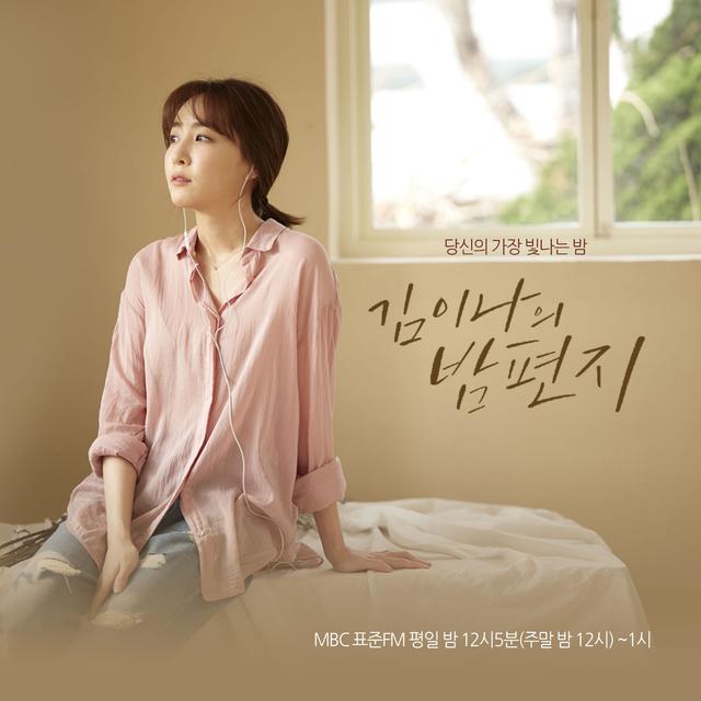 김이나의 밤편지 (종영) - podcast cover